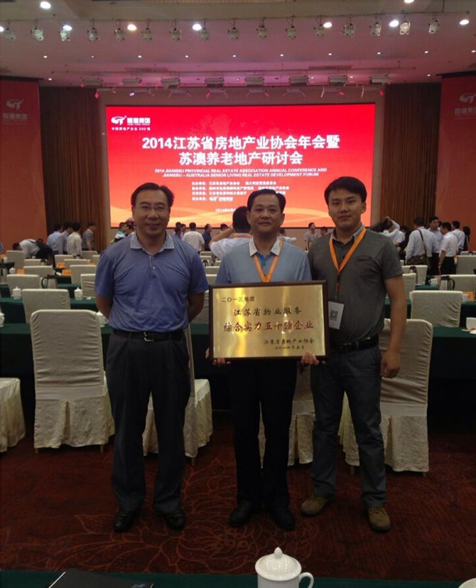 开云(中国)物业荣获江苏五十强